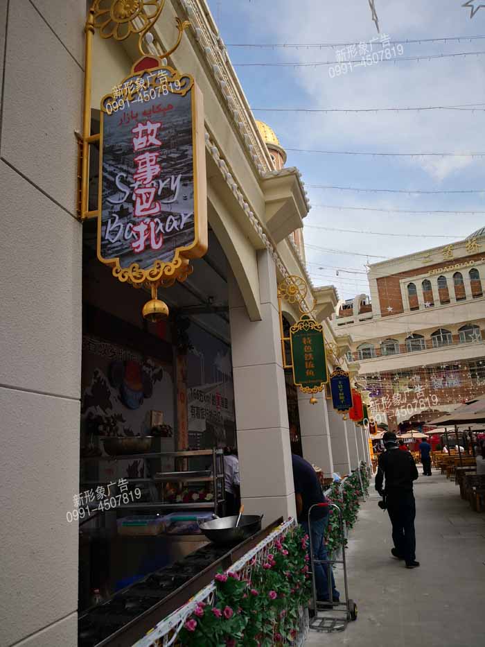 異形雕花戶(hù)外燈箱廣告牌，時(shí)尚、獨特。在美陳裝飾中深得廣大客戶(hù)青睞。